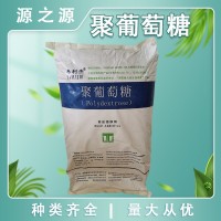 泰利杰 聚葡萄糖 食品添加剂 饮料乳制品酒类 甜味剂 食用级