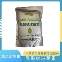 元泰宝 乳酸链球菌素 食品级 肉制品酱菜饮料防腐保鲜剂