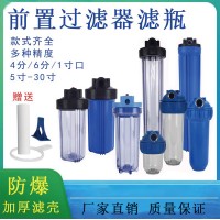 家用前置过滤器净水器透明防爆滤瓶过滤器