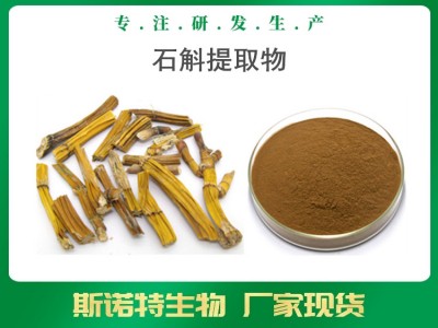 石斛提取物 厂家可定制生产石斛提取液图1