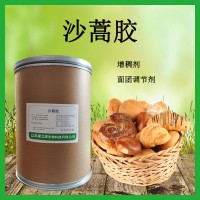 沙蒿胶 增筋剂 沙蒿子胶 食品级 增稠剂面条用纯度99%