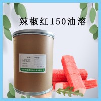 辣椒红 E150 色素 红油溶 食用调色增色剂食品调理品