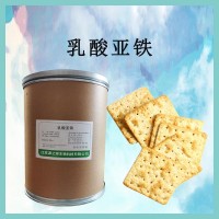 乳酸亚铁粉 食用 营养增补剂 铁质强化剂 饮料 乳制品