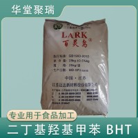 二丁基羟基甲苯 食品级 BHT百灵鸟 防腐剂 油脂抗氧剂