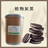 植物炭黑 竹炭粉 烘培可食用天然色素 特细奶油蛋糕竹碳粉黑色