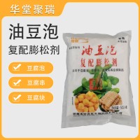焙鼎 油豆泡 豆腐泡膨大 复配膨松剂 发泡剂食品无铝膨胀剂