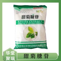 食品级 圣香远 甜菊糖苷代糖无糖300倍甜度甜味剂