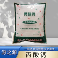 丙酸钙 食品级 九泰 面包豆腐 豆制品面条饺子皮 保鲜防腐剂