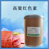 高粱红色素  复合 香肠 肉灌火腿肠 食品级 棕红