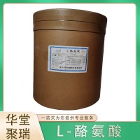 食品级L-酪氨酸 华阳氨基酸 营养剂 饲料添加剂25kg/桶