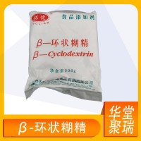 拓健 食品级 β-环状糊精 倍他 塑型剂 稳定剂乳化剂去腥味