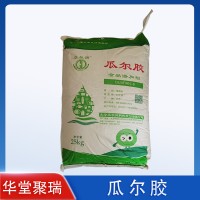 瓜尔润 瓜尔胶食品级 冰淇淋面条包子面制品增筋剂增稠乳化剂