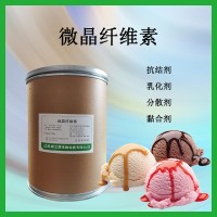 微晶纤维素 MCC 乳制品 冷冻食品肉制品压片辅料乳化增稠剂