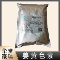 康能 姜黄色素 水溶性粉末 天然着色剂烘焙原料添加剂调色