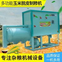 玉米脱皮制糁一体机，农村对外加工制糁机