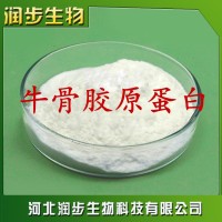 厂家直销牛骨胶原蛋白使用说明报价添加量用途