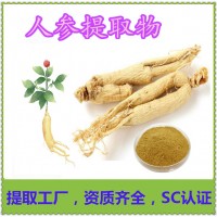 人参提取物 药食两用原料