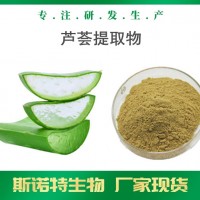 芦荟提取物 厂家可定制 芦荟提取液