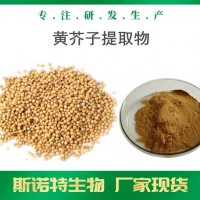 黄芥子提取物 水溶黄芥子粉