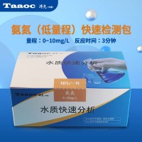 涛克 水质快速检测包氨氮测试包0-10mg/l试纸