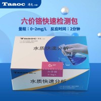 涛克 水质快速检测包六价铬测试包0-2mg/l试纸