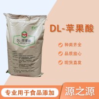 DL-苹果酸雪郎食品级酸度调节剂增酸剂饮料 糖果 酸奶