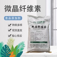 新望MCC微晶纤维素食品级 抗结乳化增稠分散剂压片