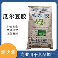 中印 瓜尔胶 食品级 瓜尔豆胶 饮料 牛奶增稠剂冰淇淋乳化