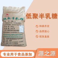 食用低聚半乳糖食品级 营养强化乳制品烘焙制品饮料糖果