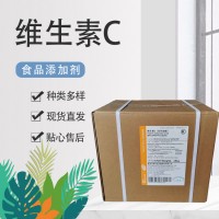 维生素C包衣食品级维生素C粉  护色 营养营养强化剂