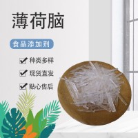 薄荷脑食用薄荷食品级薄荷醇冰片香精料清凉提神