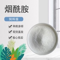 烟酰胺食品级维生素B3粉食品添加营养强化剂质量保证