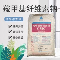 力宏 食品级CMC羧甲基纤维素钠FVH9增稠剂 高粘耐酸