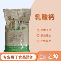 食品级乳酸钙 强化剂 促进钙吸收 水溶性钙粉添加剂