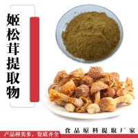 姬松茸提取物  食品原料  姬松茸多糖