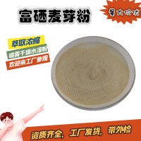富硒麦芽粉