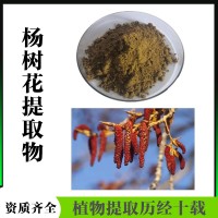 杨树花提取物  杨树花多糖