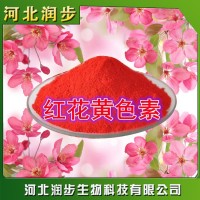 红花黄色素 食品级着色剂红花黄色素