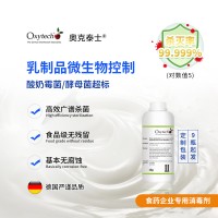 乳制品酸奶车间消毒剂 霉菌酵母菌超标 高效杀菌 无毒无残留