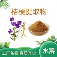 桔梗提取物20:1 水溶桔梗粉 药食同源 斯诺特生物