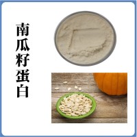 南瓜籽蛋白