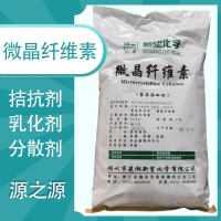 新望 微晶纤维素 食品级 抗结剂食用分散乳化防结块