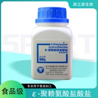 银象 ε-聚赖氨酸盐酸盐 食品级 肉制品 豆类 防腐抑菌剂