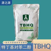 清怡 TBHQ 特丁基对苯二酚 油炸食品油脂防腐剂保鲜剂