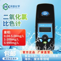 0-200mg/L二氧化氯比色计MR 水中二氧化氯检测仪