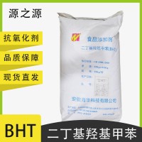 海华 BHT 肉制品火锅底料油脂用 二丁基羟基甲苯 剂