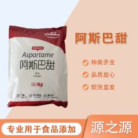 维多阿斯巴甜 阿斯巴甜食品级 食用甜味剂 200倍高甜度