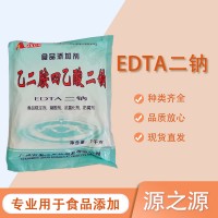EDTA二钠 乙二胺四乙酸二钠蔬菜罐头食品级保鲜防腐剂