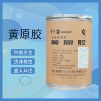 中轩 黄原胶 汉生胶食品级 胶增稠剂 乳化稳定剂 悬浮剂