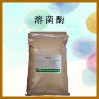 食品级 溶菌酶 抑菌剂 果蔬保鲜防腐剂防发酵防涨气杀菌剂